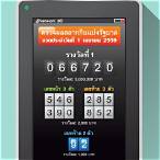 ตรวจสลาก1เมษายน2559