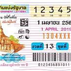 ตรวจสลาก1เมษายน2562